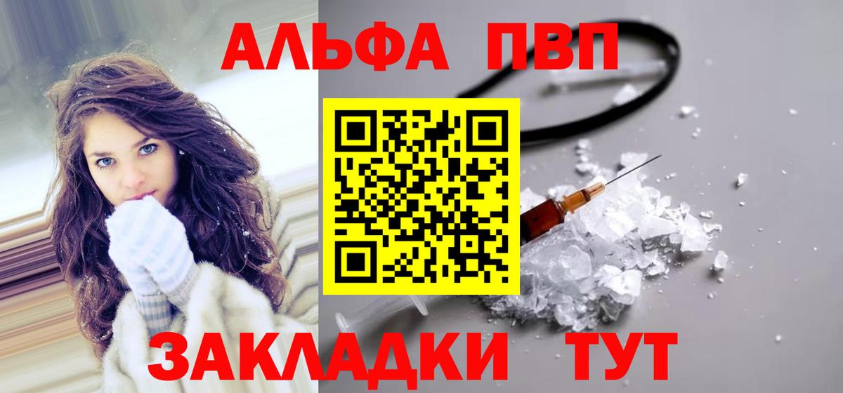 Магнитогорск  Альфа ПВП Crystall  А ПВП Соль  Alpha PVP  Вход с VPN  Альфа ПВП СК КРИС 