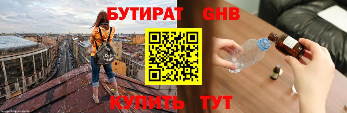 Магнитогорск  БУТИРАТ жидкий экстази  Вход с VPN 