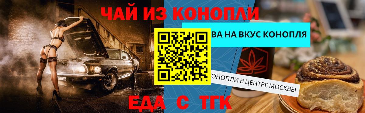 Печенье с ТГК марихуана  Вход с VPN  Магнитогорск 