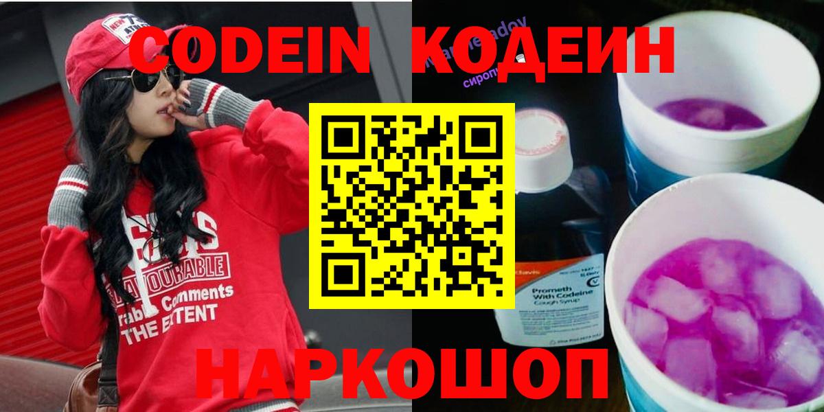 Codein Purple Drank Магнитогорск