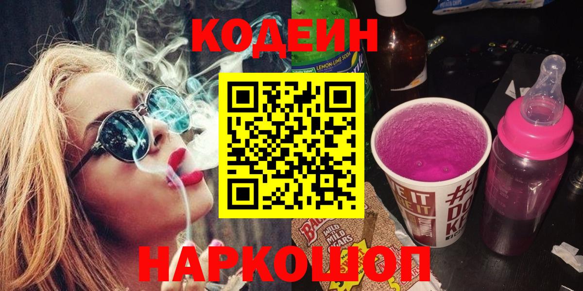 Кодеиновый сироп Lean напиток Lean (лин)  продажа наркотиков  Магнитогорск  Вход с VPN  Codein Purple Drank 