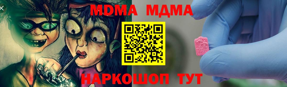 МДМА  Вход с VPN  Магнитогорск  MDMA Molly 
