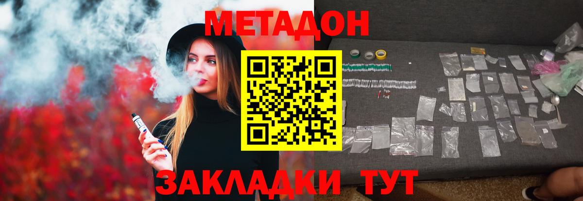 Магнитогорск  Метадон кристалл  Вход с VPN  Метадон мёд 