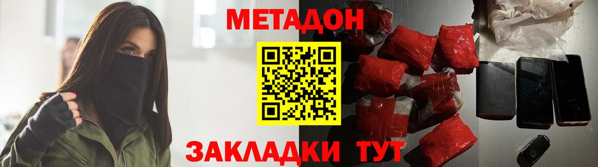 МЕТАДОН methadone Магнитогорск